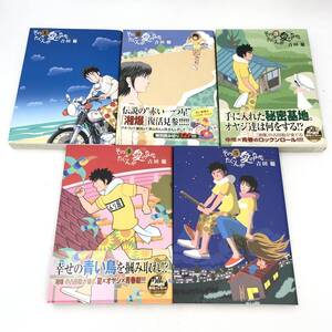 ★初版、全5巻セット【そのたくさんが愛のなか】田聡 吉田聡 漫画 本 コミック 小学館 おまとめ品