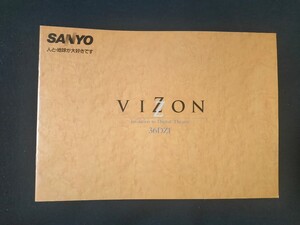 [カタログ ] SANYO (サンヨー) デジタルハイビジョンテレビ VIZONカタログ/HVC-36DZ1/店舗印なし/