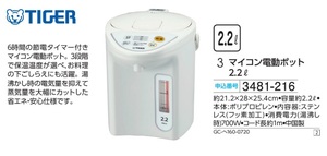 ☆★☆新品 タイガー　マイコン電動ポット2.2L ☆★☆