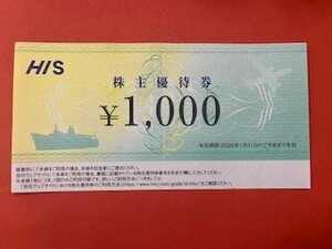 2000円分☆エイチ・アイ・エス　HIS株主優待券・￥1,000×2枚☆2025年1月31日期限♪