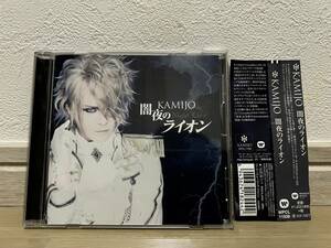 CD　KAMIJO　通常盤　闇夜のライオン　WPCL-11938