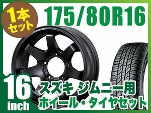 【1本組】ジムニー用(JB64 JB74 JB23 JA11系) MUD-SR7 16インチ×5.5J-20 マットブラック×YOKOHAMA GEOLANDAR A/T G015 175/80R16 91S