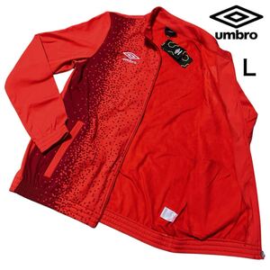 未使用タグ付　UMBRO トラックジャケット　裏フリース　赤　Ｌ　アンブロ　訳有り　ジャージ　ブルゾン　サッカー　フルジップ　ユニホーム