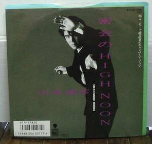 山本達彦/密会のHIGH NOON(EP)　送料無料