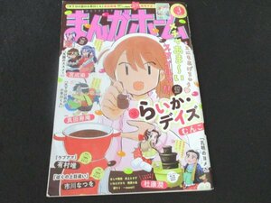 本 No1 00849 まんがホーム 2022年3月号 らいか・デイズ 孔明のヨメ。 若王子主任は後輩ボイスに抗えない! 幽霊さんのための科学的仮設