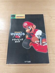 【E0261】送料無料 書籍 マリオカート64 ドライビングガイド ( N64 攻略本 MARIO KART 空と鈴 )