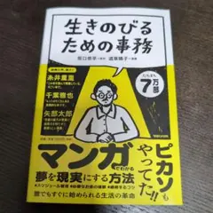 生きのびるための事務