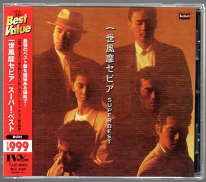 [中古CD] 一世風靡セピア/ スーパー・ベスト ~SUPER BEST~