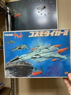 宇宙戦艦ヤマト　コスモタイガーⅡ