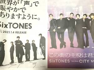 【匿名配送】SixTONES ストーンズ 全面広告 読売新聞 2022年1月1日号・2023年1月1日号 第3部｜1903