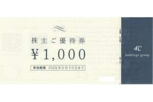 ★4℃株主優待券　1000円券×1枚★ヨンドシー★4℃ホールディングス株主優待★2025/6/30まで★即決