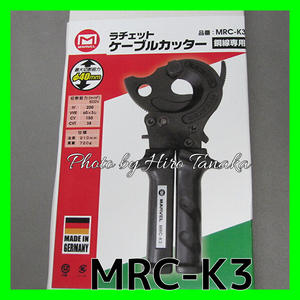 マーベル 銅線専用 ラチェットケーブルカッター MRC-K3 被覆径 φ40mm 切断 堅牢 コンパクト MADE IN GERMANY 狭い場所 正規代理店出品