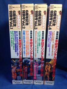 電撃HOBBY MAGAZINE 創刊6周年記念 付録未開封全4冊セット ADVANCE OF Z ティターンズの旗のもとに ガンダム TR-1 ヘイズル