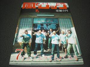 月刊 風とロック 2006.7 リップスライムとくるり：40P