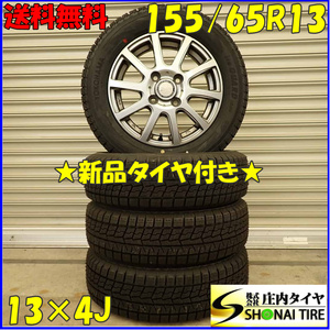 冬 新品 4本SET 会社宛 送料無料 155/65R13×4J 73Q ヨコハマ アイスガード IG70 アルミ キャロル プレオ エッセ オプティ ムーブ NO,D4952