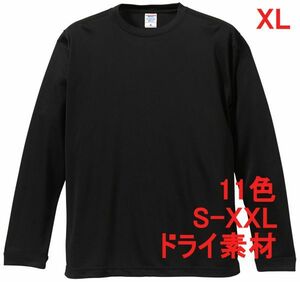 長袖 Tシャツ XL ブラック ドライ素材 吸水 速乾 無地 袖リブ ロンT ドライ 無地T 長袖Tシャツ A516 LL 2L 黒 黒色