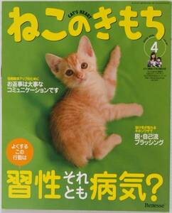 ねこのきもち　2009年4月号　vol.47