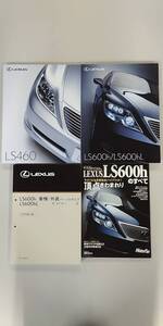 レクサス　LS600HL　LS600H　LS460　カタログ　パーツリスト　情報誌など４点