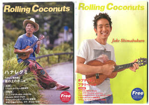 ●Rolling Coconuts 2冊　Jake Shimabukuro　ハナレグミ