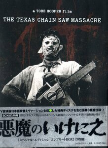 悪魔のいけにえ コンプリート ボックス THE TEXAS CHAINSAW MASSACRE SPECIAL EDTION COMPLETE BOX 特典付 テキサス チェーンソー マサカー