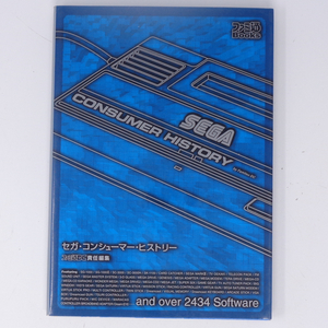 SEGA CONSUMER HISTORY セガ・コンシューマー・ヒストリー /ファミ通/ゲームガイドブック[Free Shipping]