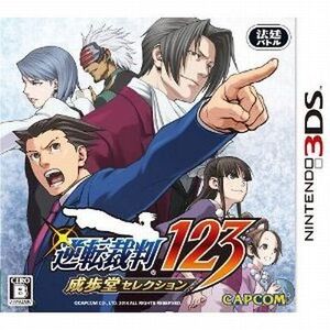 中古ニンテンドー3DSソフト 逆転裁判123 成歩堂セレクション[通常版]