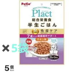 プラクト プラズマ乳酸菌 免疫ケア 総合栄養食半生ごはん チキン味 7歳から