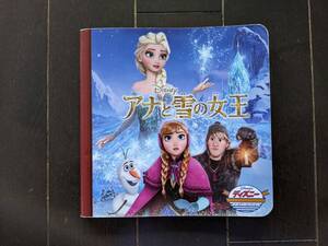 【中古】 ディズニー　アナと雪の女王　絵本