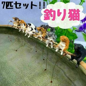 猫 ねこ ネコ 釣り フィギア 水槽アート メダカ 熱帯魚 置き物 可愛い 癒し