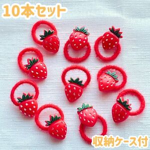 送料140円 キッズ ベビー 苺 赤 小さい ヘアゴム 2cm 収納ケース付 10本セット 収納ケース付き