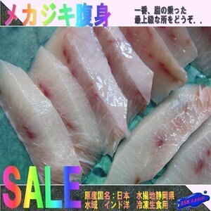 超美味「メカジキ腹身 ロイン1.6kg」-大トロ -脂の乗りはマグロ以上