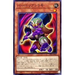 ☆遊戯王a　バーバリアン0号　DIFO・ノーマル