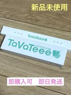 TaVaTeee タヴァティー ホワイトニングジェル（歯磨き粉）＋歯ブラシ