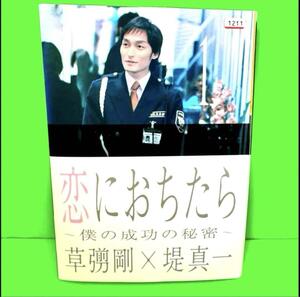 恋におちたら～僕の成功の秘密～ DVD 全6巻セット　送料無料 / 匿名配送