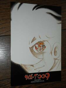 石ノ森章太郎 サイボーグ009 ポストカード