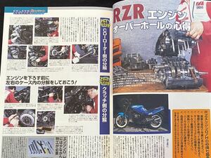 送込★RZ RZR エンジン オーバーホール OH 分解 組み立て/足回り流用/ディメンション/レストア カスタム チューニング/タッチバイク No.141