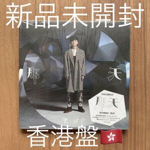 洪卓立 ケン・ホン Ken Hung 那天 CD+DVD 香港盤 新品未開封