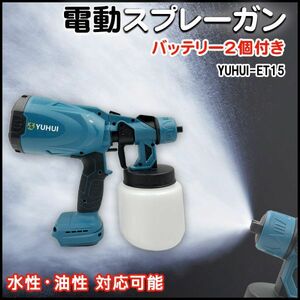 電動スプレーガン 塗装ガン コードレス 水平 垂直 円弧噴霧 電動塗装機 21Vバッテリー2個付き