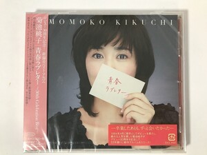 SL893 未開封 菊池桃子 / 青春ラブレター ～30th Celebration Best～ 通常盤 【CD】 0818