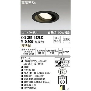 ダウンライト LED照明 電球色 ランプ付 OD361242LD