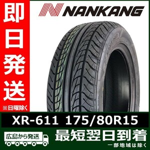 ナンカン 175/80R15 90S XR-611 新品 夏タイヤ 2023年製「在庫あり」