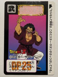 ドラゴンボールZ カードダス 本弾 第14弾 決戦!究極超サイヤ人覚醒 553 ミスターサタン 1993年 当時物 Dragon Ball BANDAI バンダイ