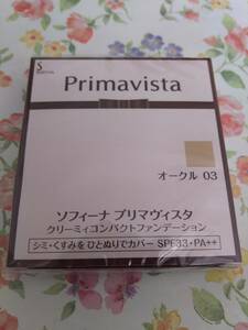 ★新品★オークル03 花王 ソフィーナ プリマヴィスタ クリーミィコンパクトファンデーション