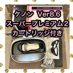 ケノン スーパープレミアム2 カートリッジ付き Ver8.6 Kenon