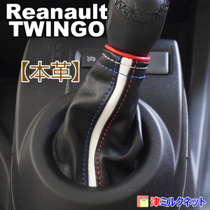 ルノー トゥインゴ 3型 renault twingo GT (AHH4D / AHH4B) AT(EDC)車用 本革シフトブーツ カバー トリコロールカラー