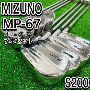 名器　MIZUNO ミズノ　MP-67 メンズゴルフ　アイアン　　S200　7本　マッスルバック　カットマッスル