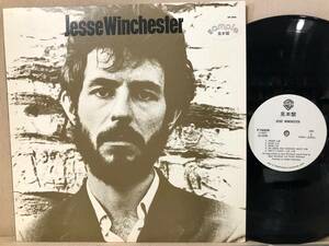 【即決送無】 白プロモ盤 SWW　名盤　Jesse Winchester Prod ロビーロバートソン　エンジニア　トッドラングレン！　盤・ジャケ：綺麗