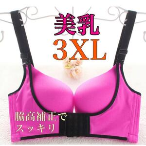 補正ブラジャー 育乳 美乳 3XL ピンク ナイトブラ 脇肉 盛りブラ 女性 補正下着 ノンワイヤー脇高補正 脇肉キャッチャーバストアップブラ