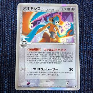  ポケモンカード δ-デルタ種　 デオキシス　 1ED シングルカード