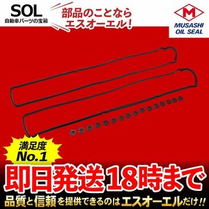 送料185円 タペットカバーパッキン クレスタ ターボ JZX100 ソアラ ターボ JZZ30 チェイサー ターボ JZX100 武蔵オイルシール